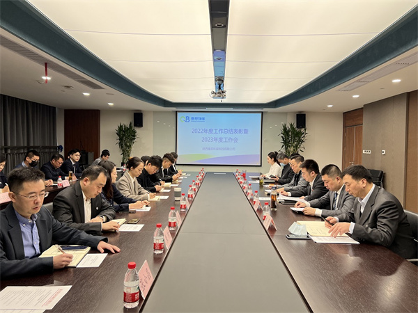 秦邦公司召開2022年度工作總結(jié)表彰暨2023年工作會(huì)議照片.jpg