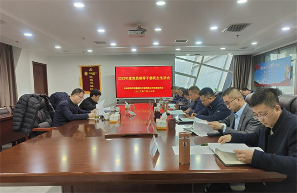 167662093928285067NR.jpg 水環(huán)境公司召開2022年度黨員領(lǐng)導(dǎo)干部民主生活會(huì).jpg