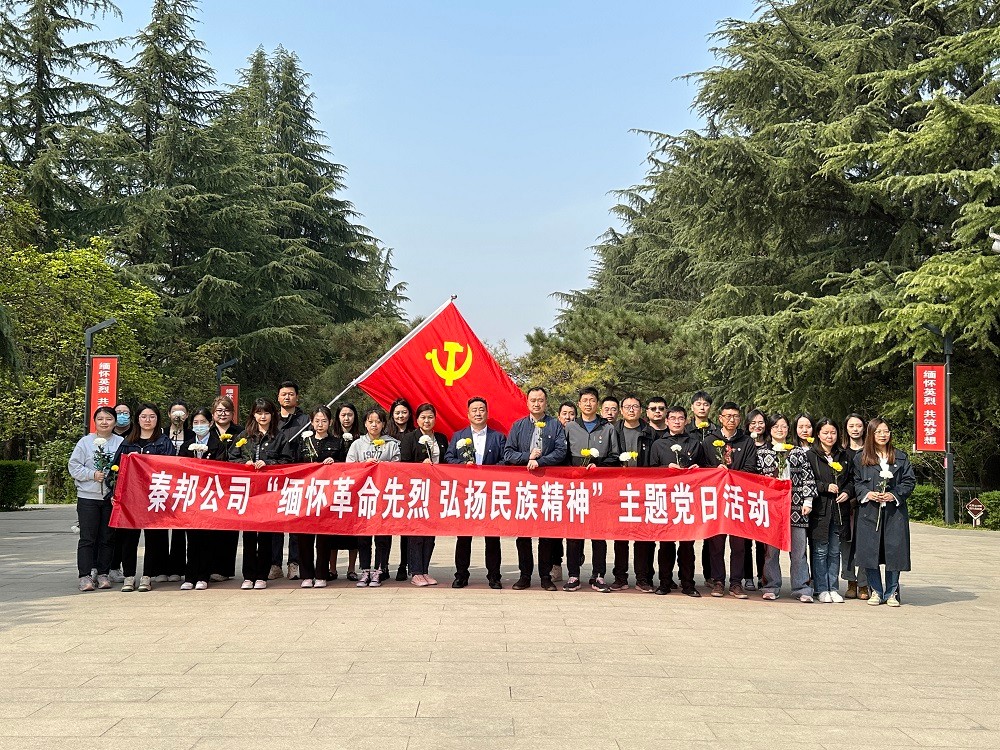 秦邦公司組織開展“緬懷革命先烈，弘揚(yáng)民族精神”主題黨日活動.jpg